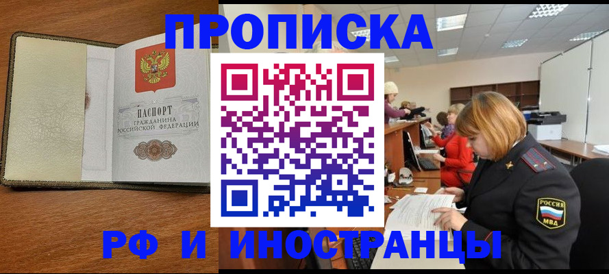 временная регистрация для школы в Пущино