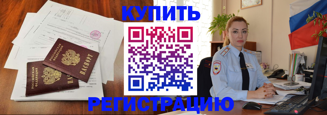 прописка в Пущино